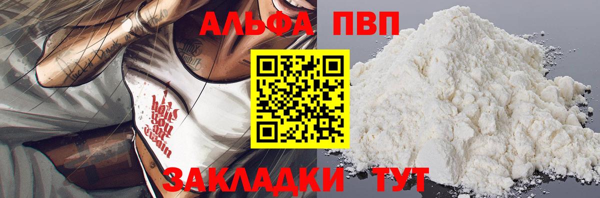A-PVP кристаллы  APVP мука  Вход с VPN  Домодедово  A-PVP кристаллы 
