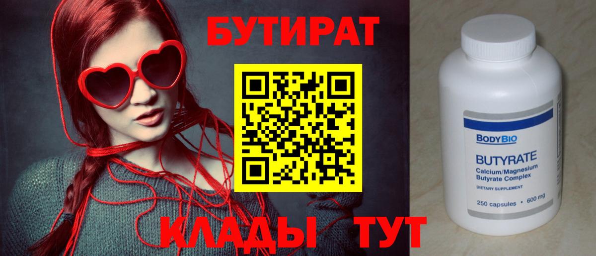 Бутират BDO Домодедово