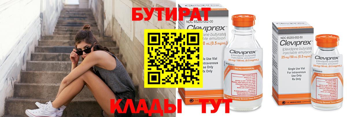 Домодедово  БУТИРАТ 99%  Вход с VPN 