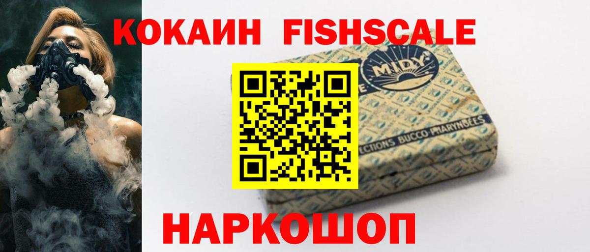 Кокаин  КОКАИН 99%  Вход с VPN  Домодедово  Кокаин Fish Scale 