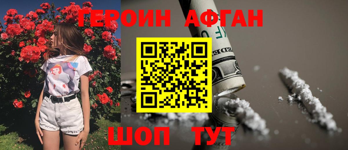Героин Heroin Домодедово