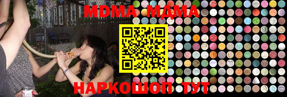 Домодедово  МДМА VHQ  Вход с VPN  MDMA  MDMA молли 