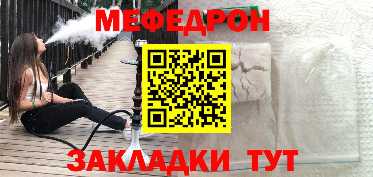 МЯУ-МЯУ 4 MMC  Мефедрон  Домодедово  Вход с VPN 