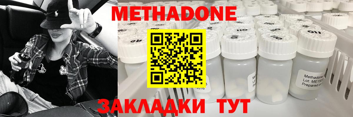 Метадон VHQ  Метадон VHQ  Домодедово  Вход с VPN 